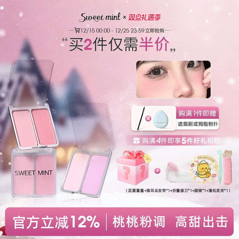 sweetmint双色腮红盘膨胀色