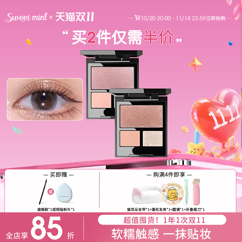 sweetmint微光水晶眼影盘秋冬