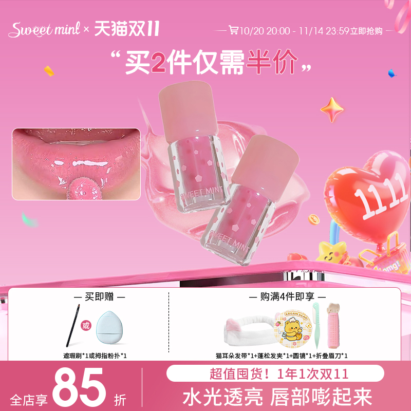 sweetmint水光护唇蜜光感淡颜