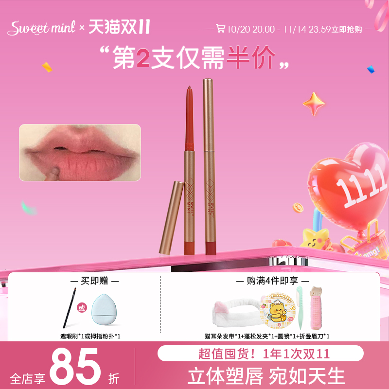 sweetmint两只装唇线笔