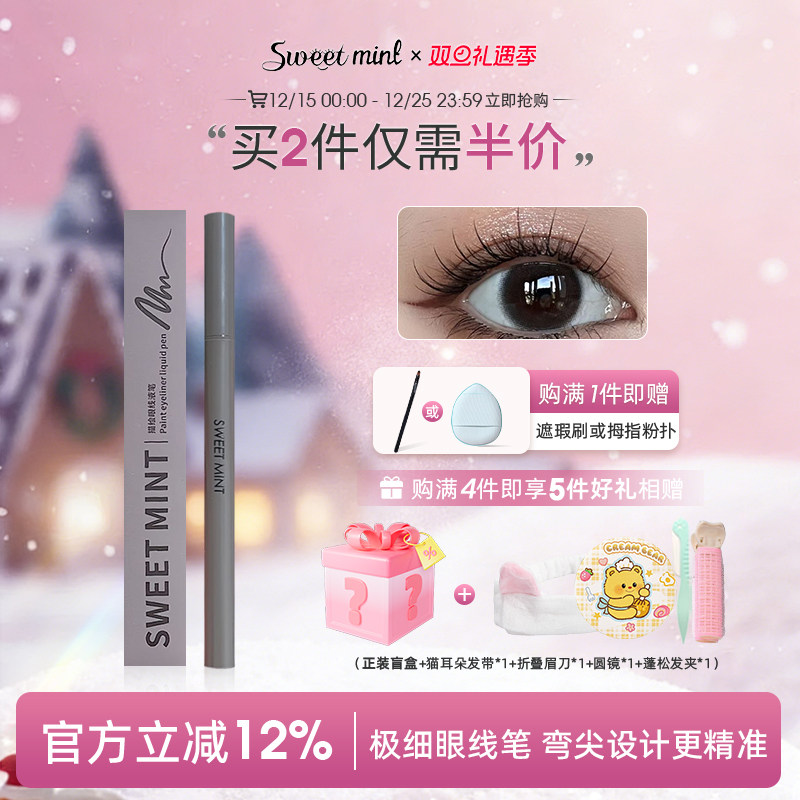 sweetmint极细新款描绘眼线笔