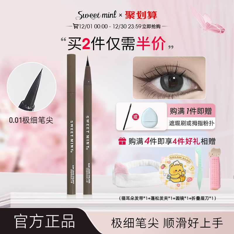 睫毛防水眼线笔sweetmint
