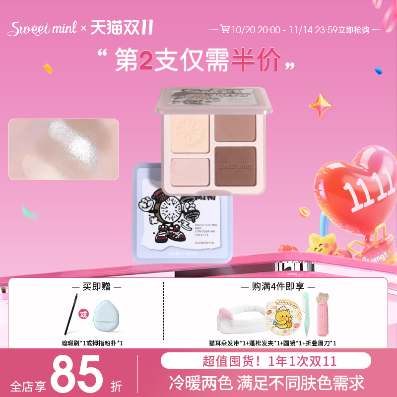 sweetmint高光修容综合盘