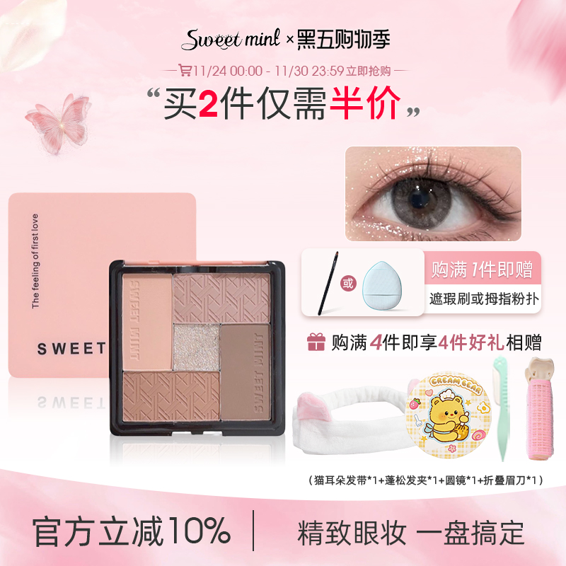 sweetmint哑光五色眼影盘大地色