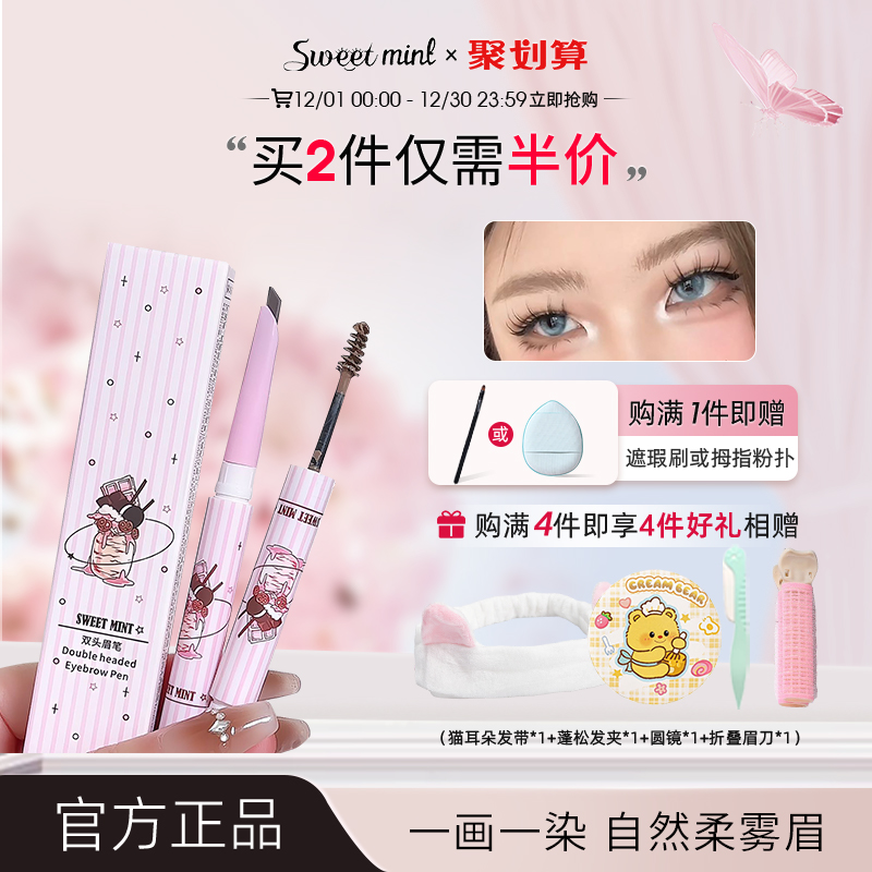 sweet mint双头眉笔防水防汗持久不脱妆不结块自然新手野生眉眉刷