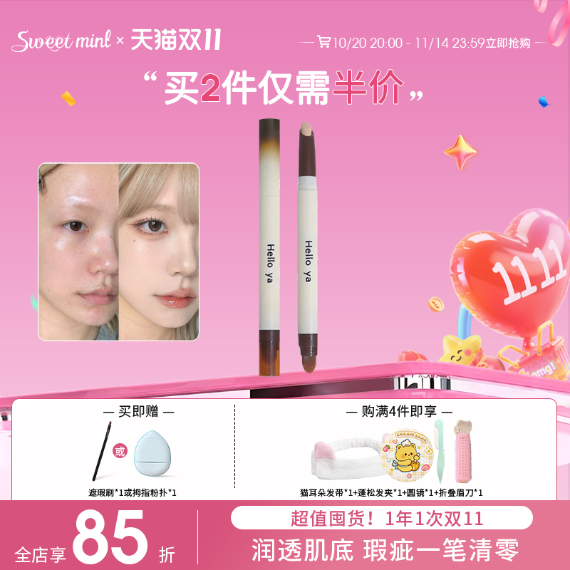 Helloya透润遮瑕笔遮盖瑕疵