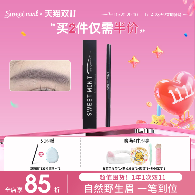 sweetmint眉笔自然易上色