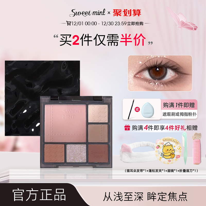 sweetmint渐变眼影盘
