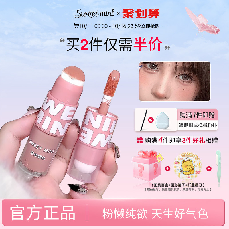 sweet mint液体腮红嫩妹晕染海绵清透氧气感纯欲韩系女高秋日色系