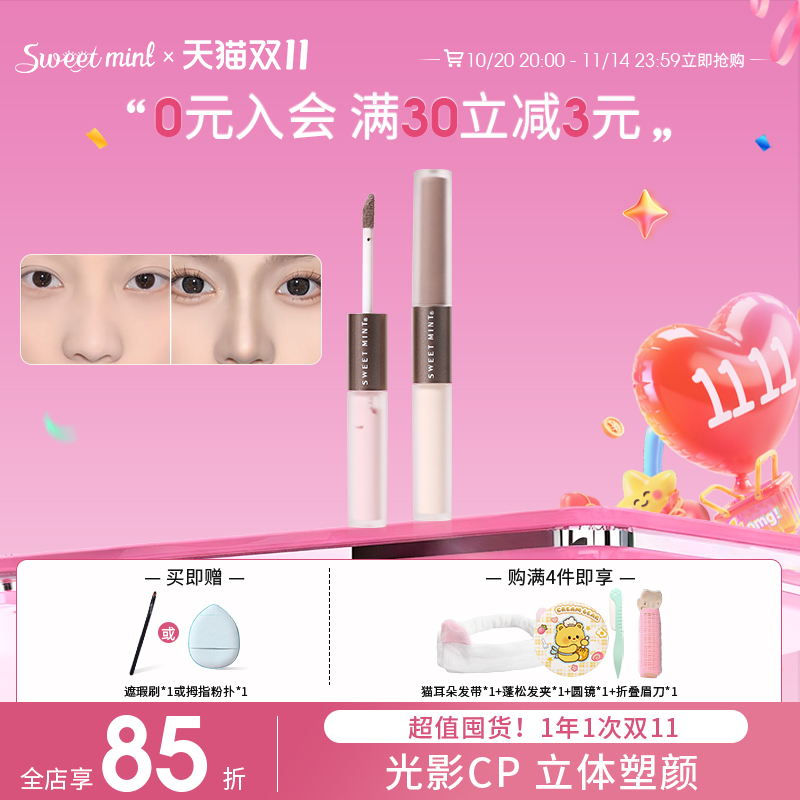 sweetmint双头高光修容液二合一