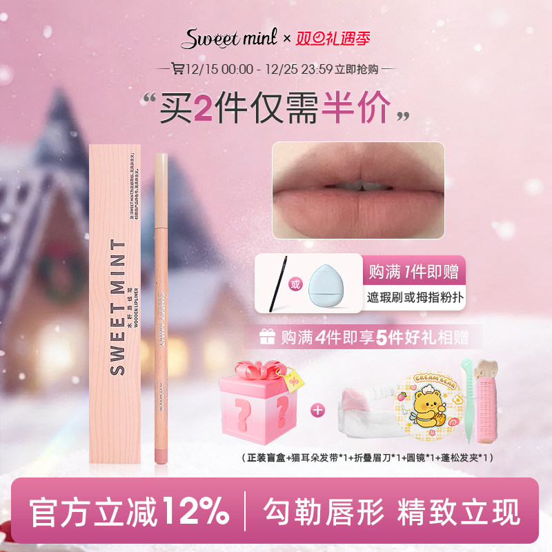 sweetmint木杆唇线笔裸色系