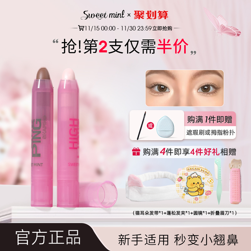 修容立体高光棒sweetmint