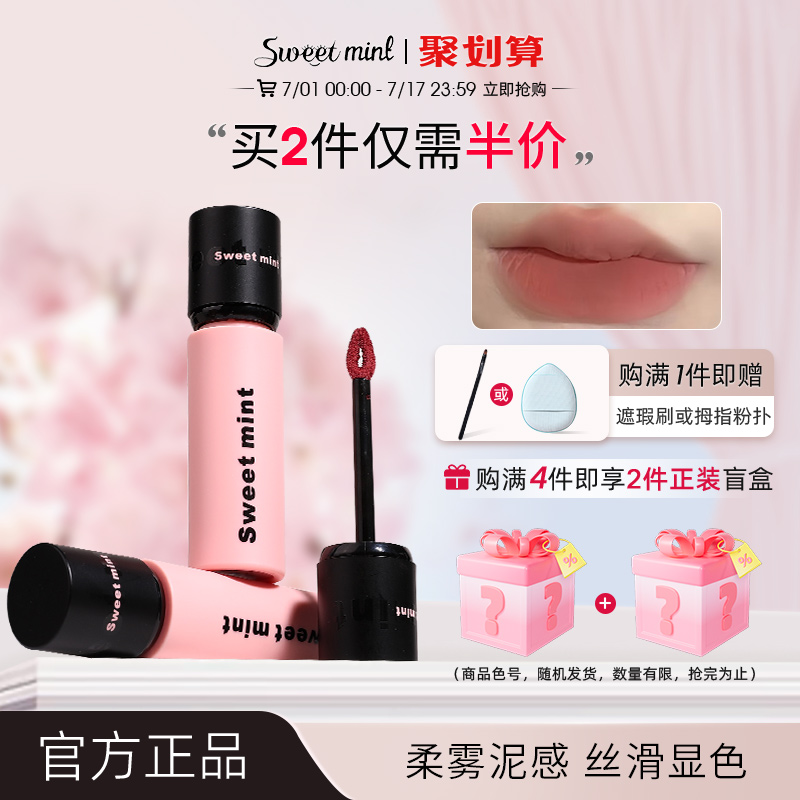 sweetmint丝雾唇泥唇釉唇膏