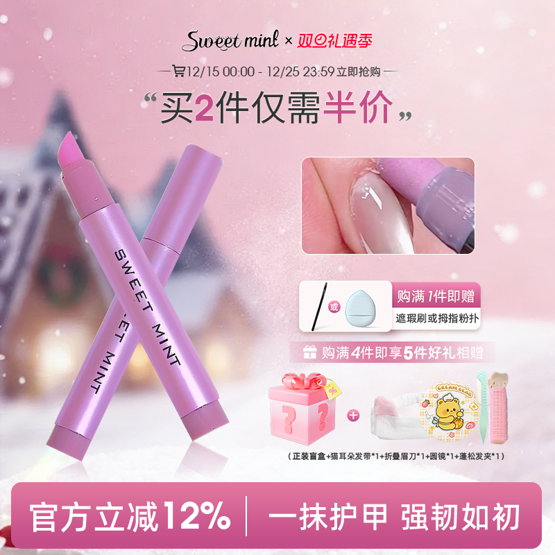 sweetmint护甲精华笔养护指甲