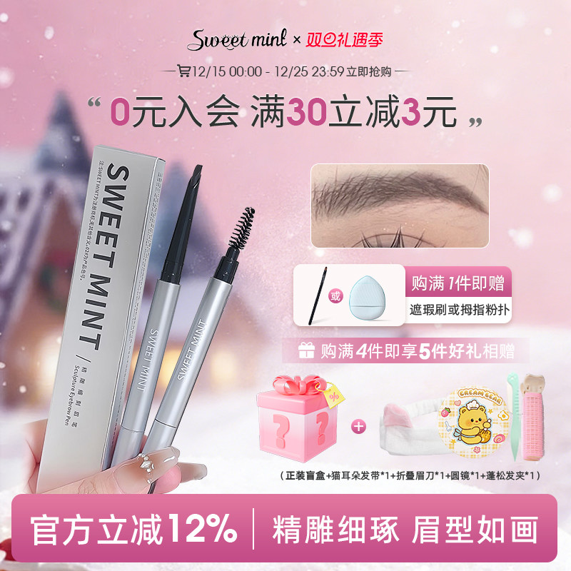 sweetmint精雕细刻眉笔野生感