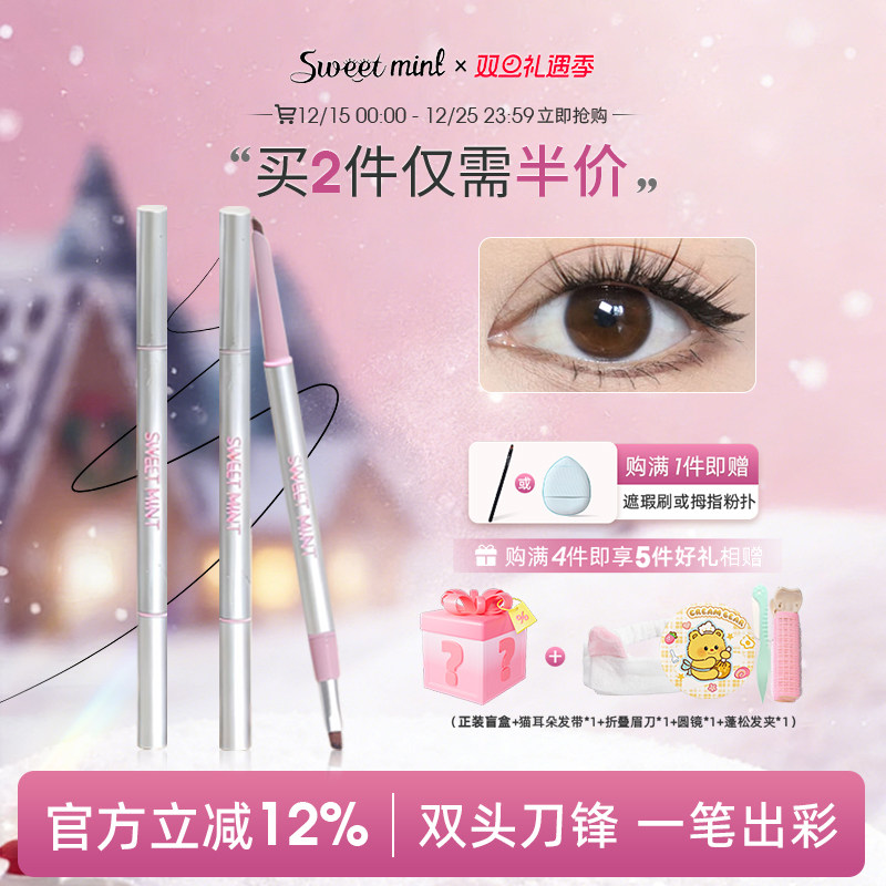 sweetmint刀锋眼线胶笔