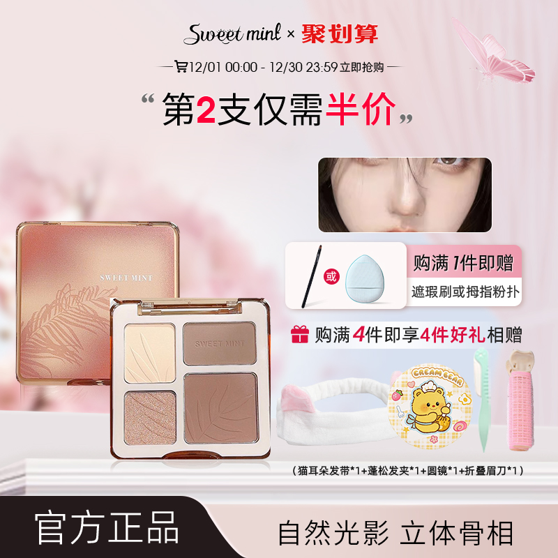 四色哑光修容盘高光一体盘