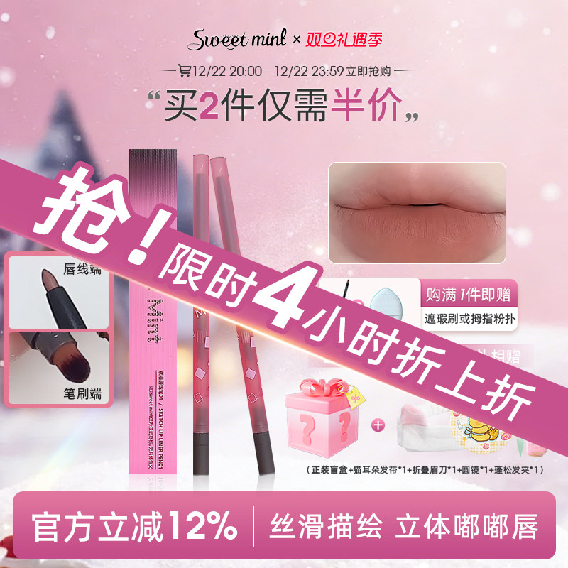 sweet mint素描唇线笔雾感裸色立体勾勒唇型带唇刷平价艺术家平替
