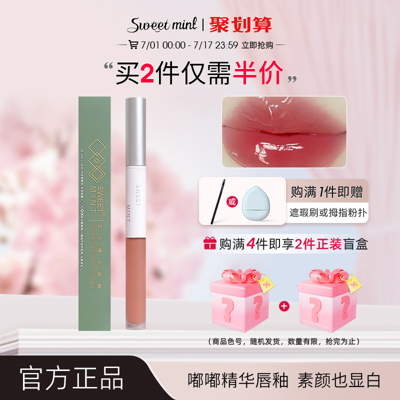 sweet mint双头精华唇釉镜面水光嘟嘟唇自然平价唇釉唇线笔二合一