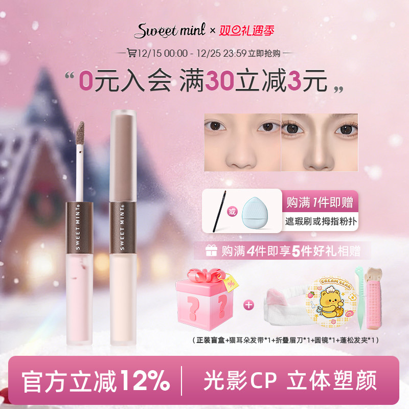 sweetmint双头高光修容液二合一