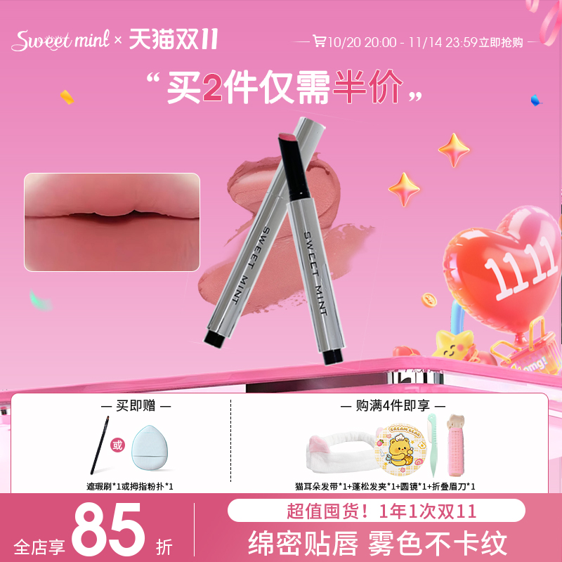 sweetmint绵柔唇泥笔