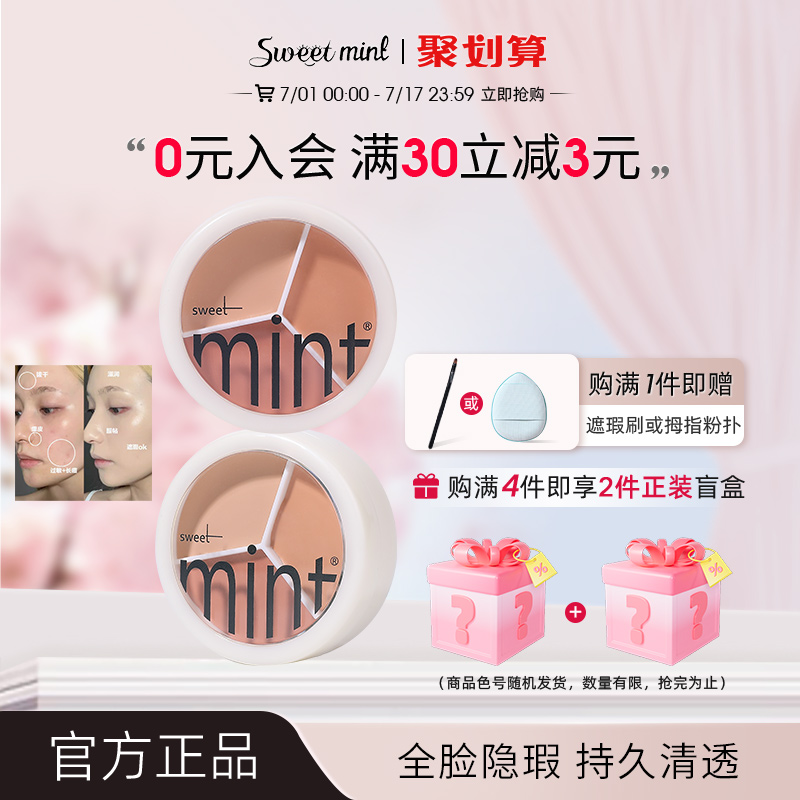 小奶油三色遮瑕膏滋润不脱妆