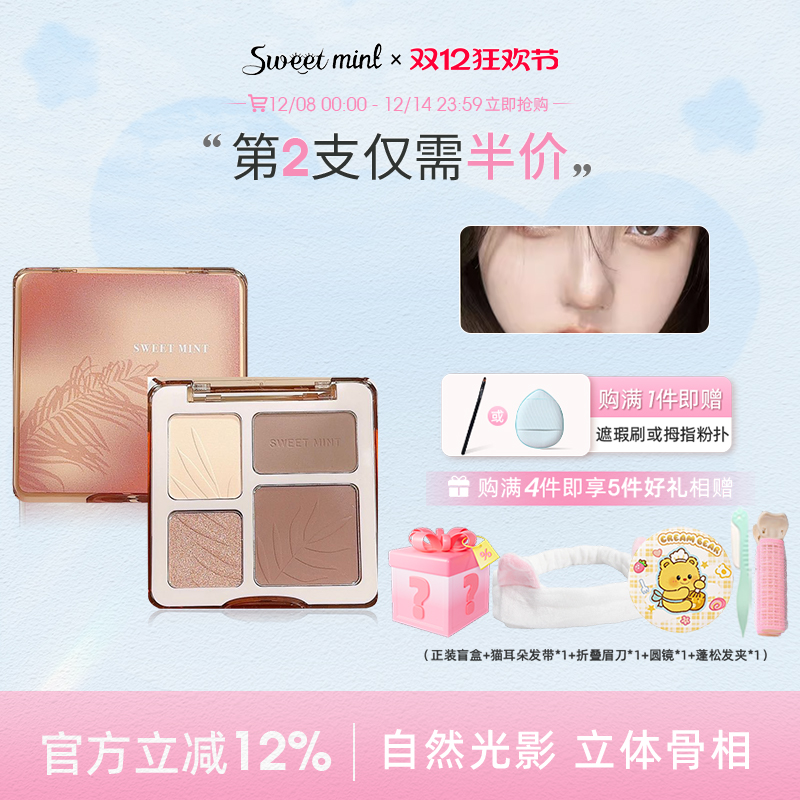 四色哑光修容盘高光一体盘