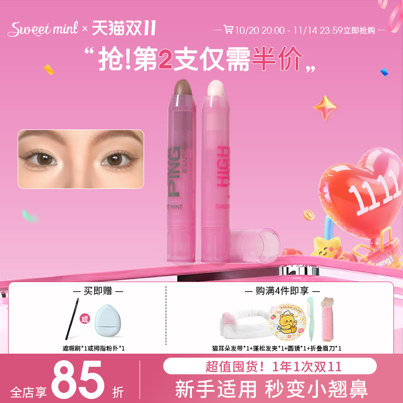 修容立体高光棒sweetmint