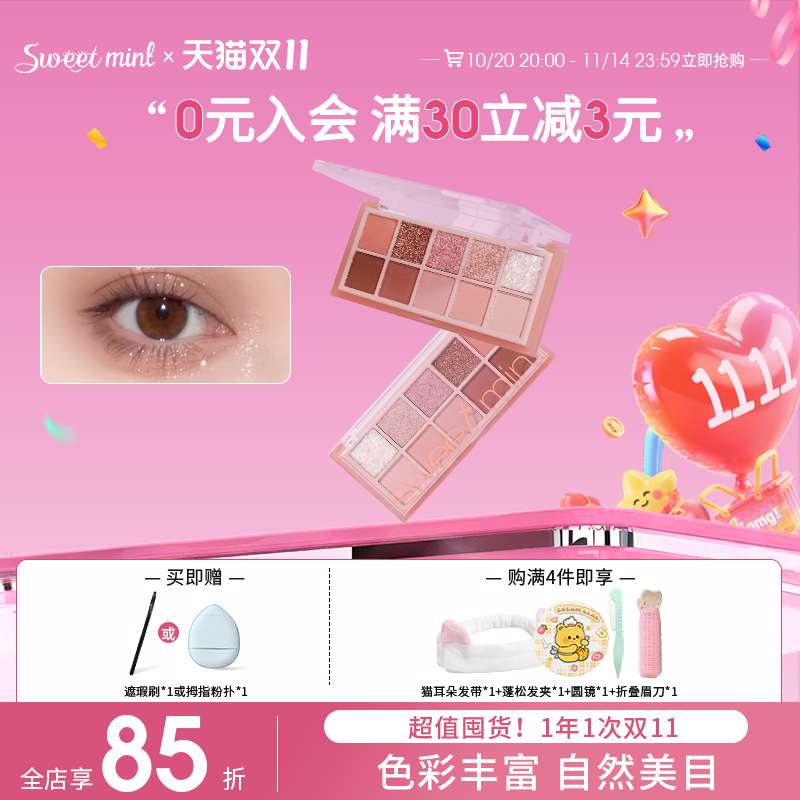 Sweetmint10色哑光眼影盘