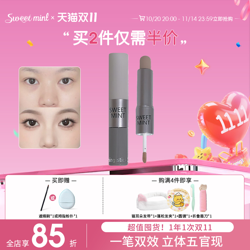 sweetmint双效修容棒修容液
