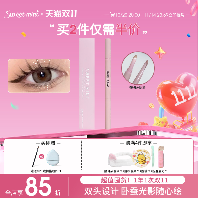 sweetmint弯月双头卧蚕笔