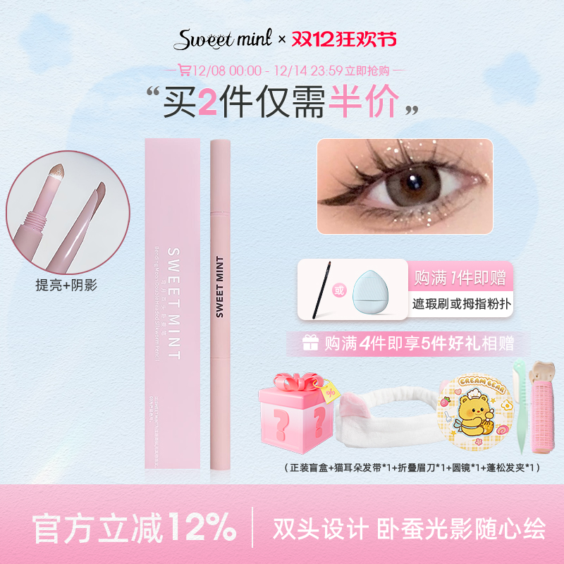 sweetmint弯月双头卧蚕笔