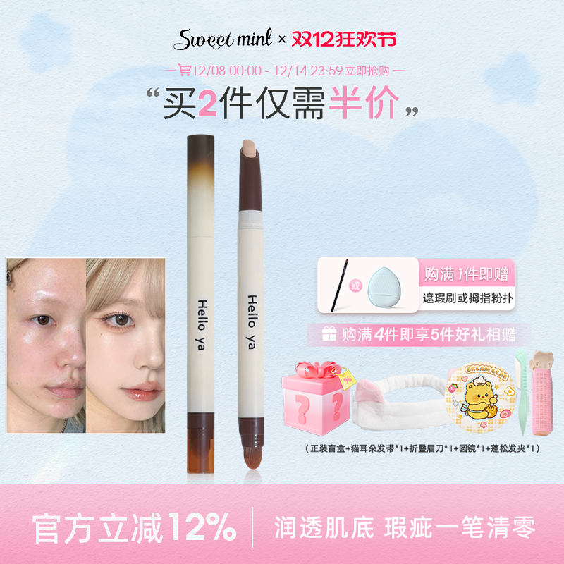 Helloya透润遮瑕笔遮盖瑕疵