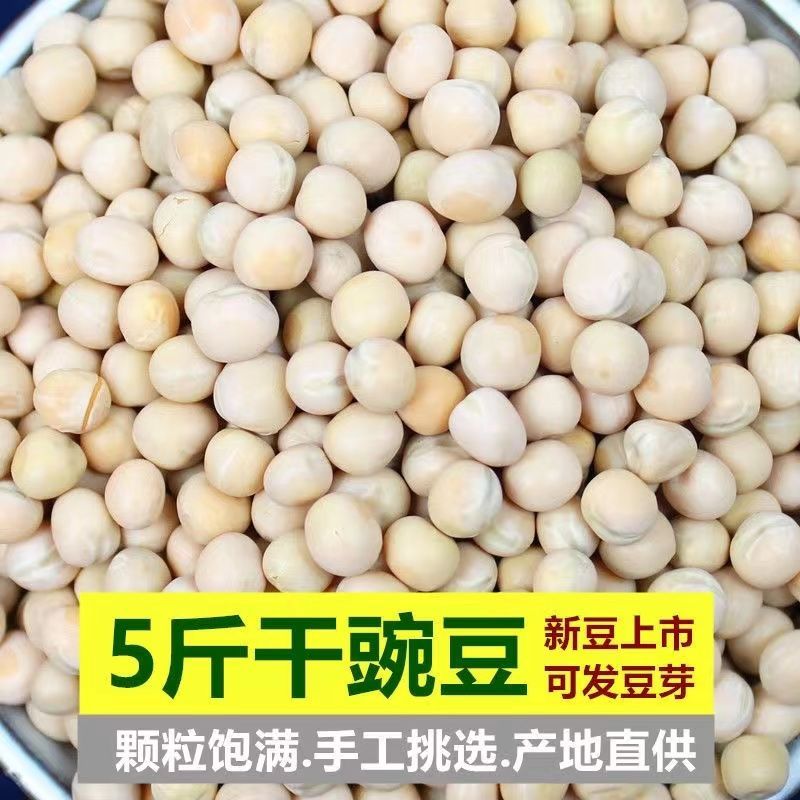 白豌豆农家自产干豌豆发豆芽煮粥重庆小面配料晒干豆类杂粮 粮油调味/速食/干货/烘焙 其它 原图主图