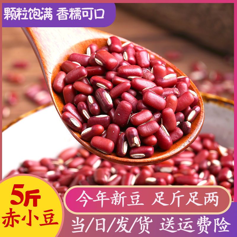 云南赤小豆2022新货农家自种长粒薏米粥赤豆五谷杂粮