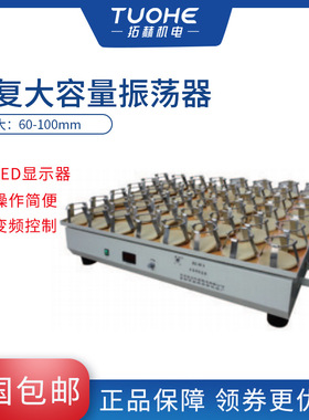 拓赫HZ-89A变频控制往复大容量振荡器