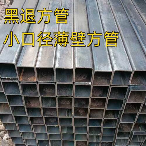 铁管方管20mm黑退铁方矩管小方管矩管黑退小方管25*25*1.2