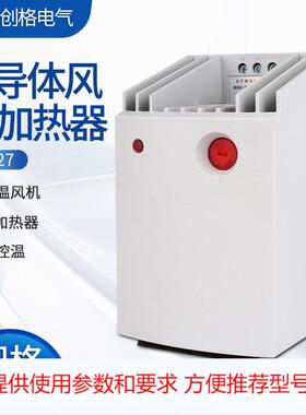 CR027-550W650机柜加热器PTC带风扇温控器一体式全自动恒温除凝露
