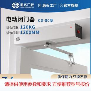 海达电动闭门器感应开关遥控门禁控制自动开关门CD-80平开门机组