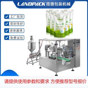 液体全自动包装 洗衣液补充装 给袋式 机 八工位给袋式 包装