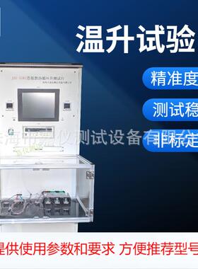 连接器温升测试仪JAY-DD385 温升试验机0~2000A可选 嘉仪厂家非标
