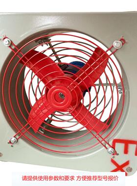 厂家供应BPS300防爆排风扇 方型壁式轴流风机隔爆型防爆换气扇