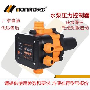 全自动水泵增压泵水流电子压力控制器智能家用水泵保护开关 EPC