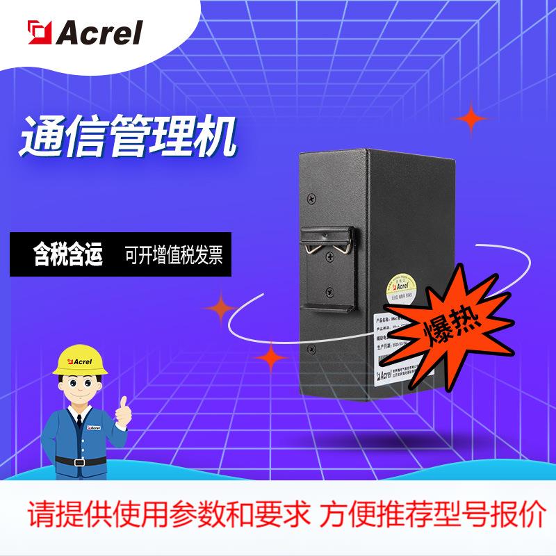 Acrel安科瑞 ANet-1E1S1/1E2S1 通信管理机/数据采集网关