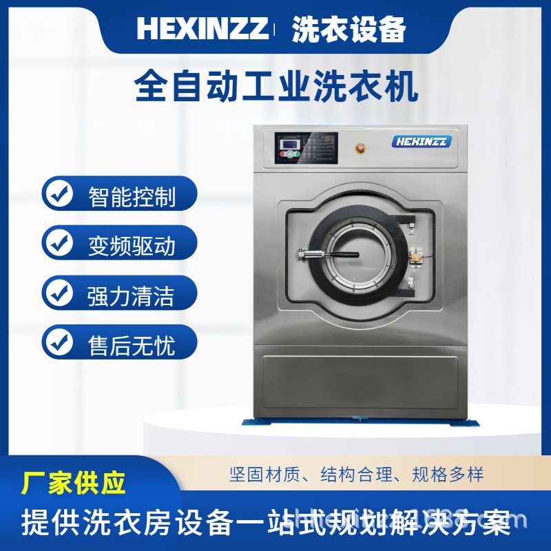合鑫大型工业洗衣机酒店布草水洗机学校洗涤设备医院全自动洗脱机