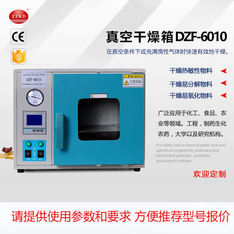 郑州科达小型台式实验室烘箱DZF-6010真空干燥箱 恒温真空干燥箱