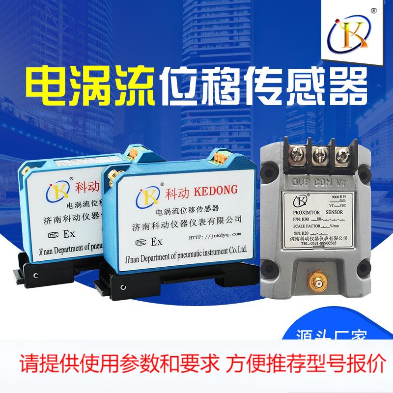 轴向位移 电涡流传感器 WT0110-A00-B00-C05-D10 科动传感器