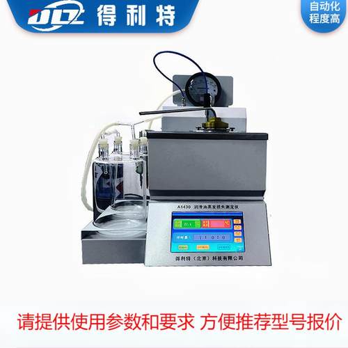 得利特 A1430润滑油蒸发损失测定仪（伍德合金法）蒸发损失检测仪