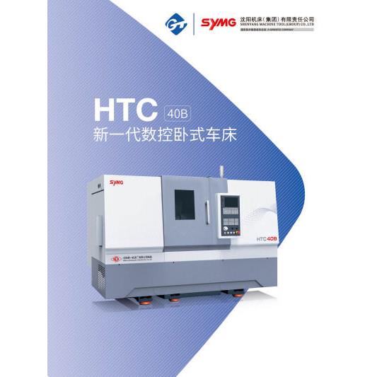 【现货供应】沈阳一机HTC40B全机能数控车床斜床身刀塔数控车床