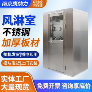 不锈钢风淋室单人双吹供应风淋通道卷帘门货淋室智能工厂用风淋房
